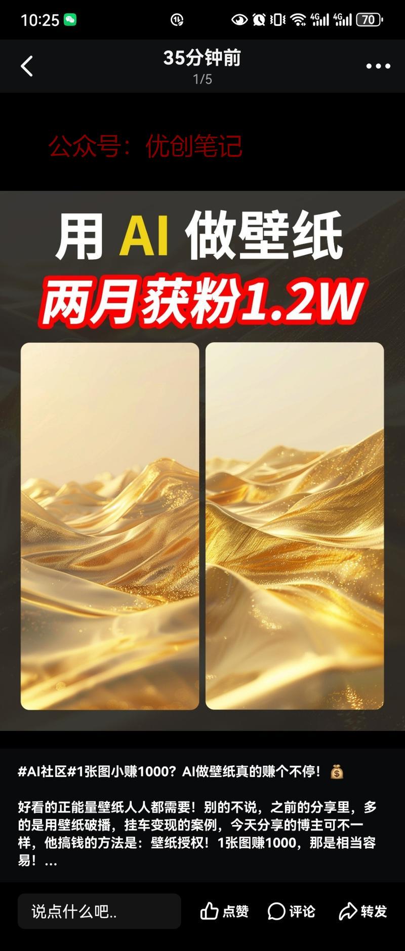 AI壁纸授权出售，AI…#情报-搞钱线报📢论坛-网创交流-优创圈